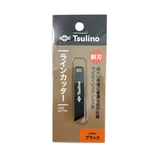 ラインカッター